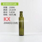 250ml墨綠色亞麻籽油瓶